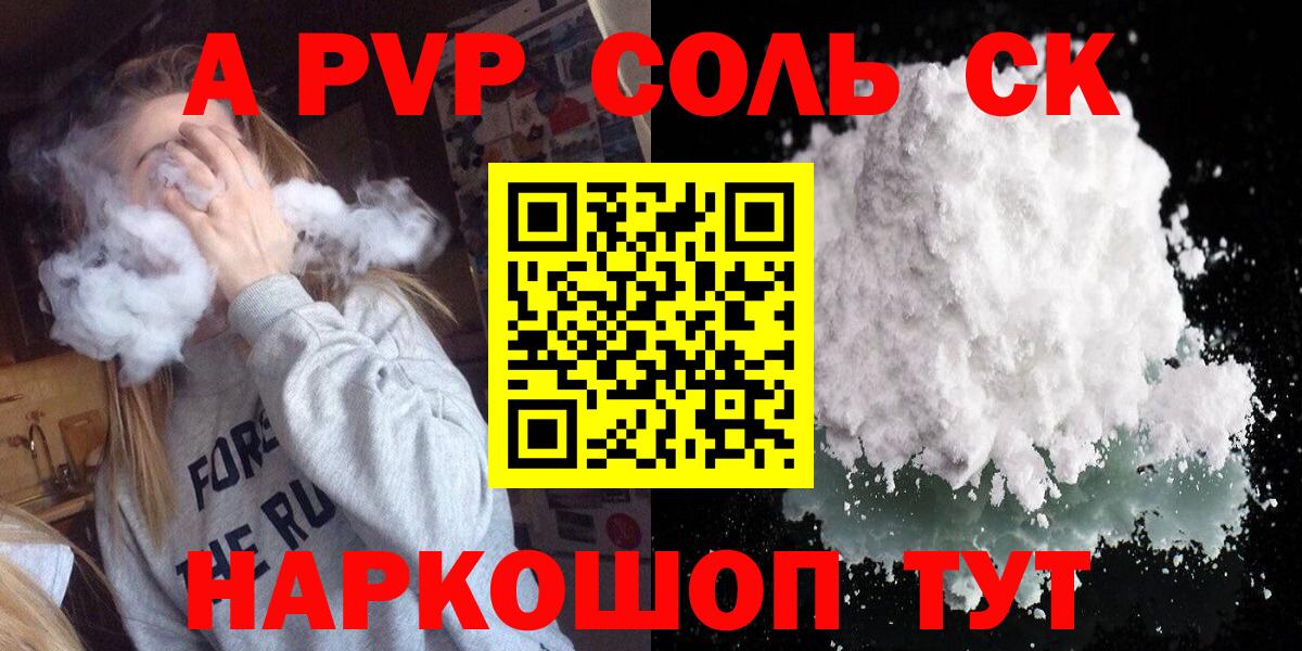 Каменка  Alpha PVP Соль  Вход с VPN 