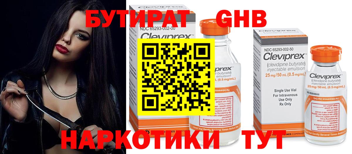 БУТИРАТ  Бутират 99%  Вход с VPN  Каменка 