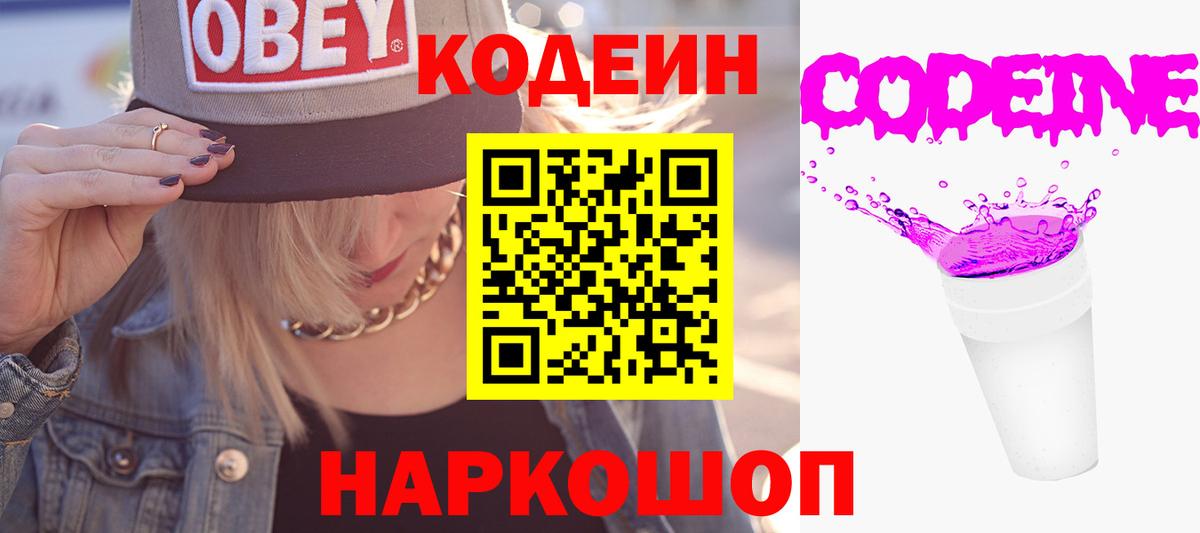 Кодеиновый сироп Lean напиток Lean (лин)  Кодеиновый сироп Lean напиток Lean (лин)  Каменка  наркошоп  Вход с VPN 