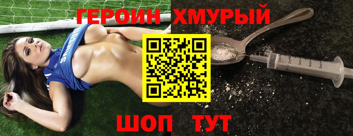 Героин хмурый  Вход с VPN  Каменка 