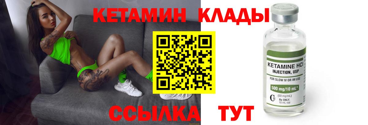 Кетамин VHQ  Кетамин VHQ  Каменка  Вход с VPN 
