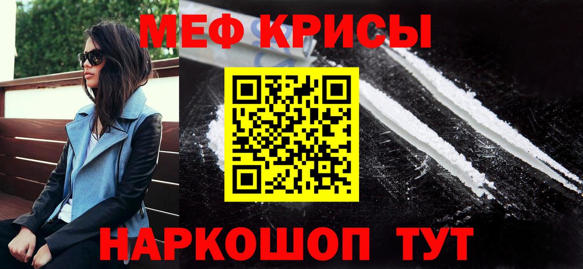 Меф кристаллы Каменка