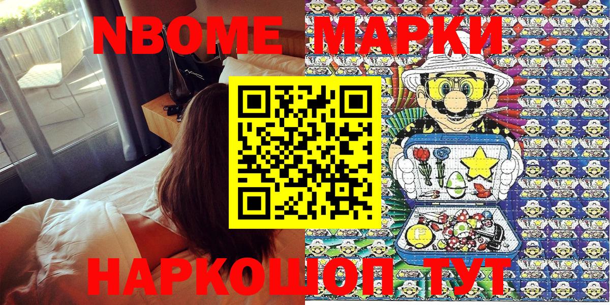 Наркотические марки 1,5мг Каменка